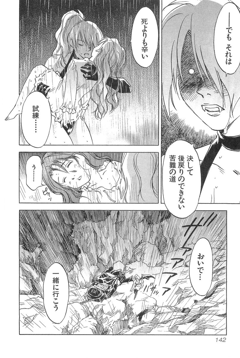 [井荻寿一] 魔月館奇譚 第2巻