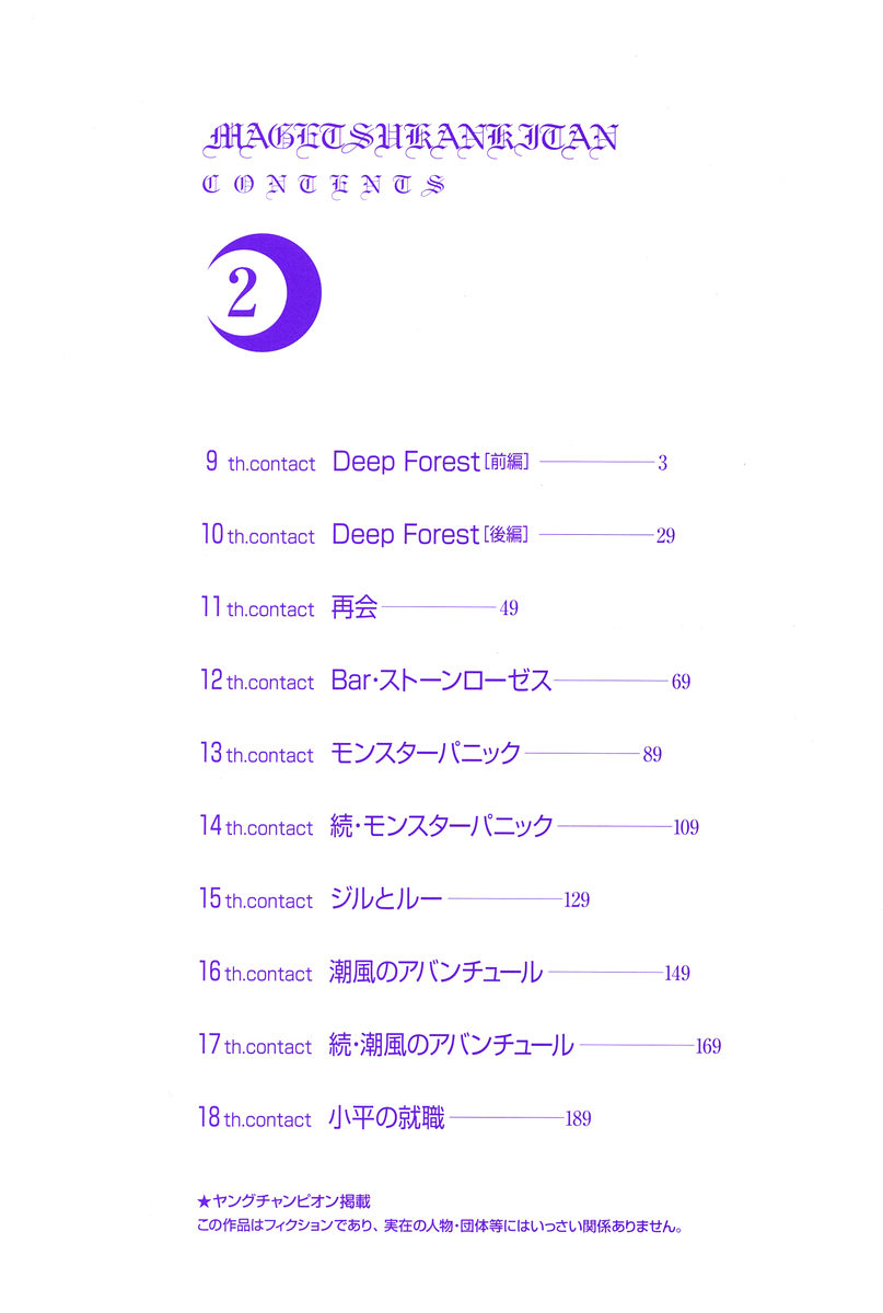 [井荻寿一] 魔月館奇譚 第2巻