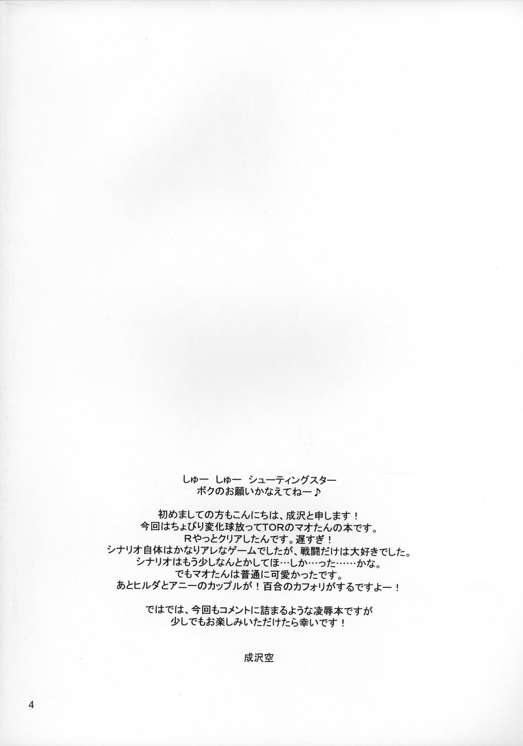 (ショタ・コレクション5) [空色まーち (成沢空)] ショタっこ☆リバース (テイルズオブリバース)