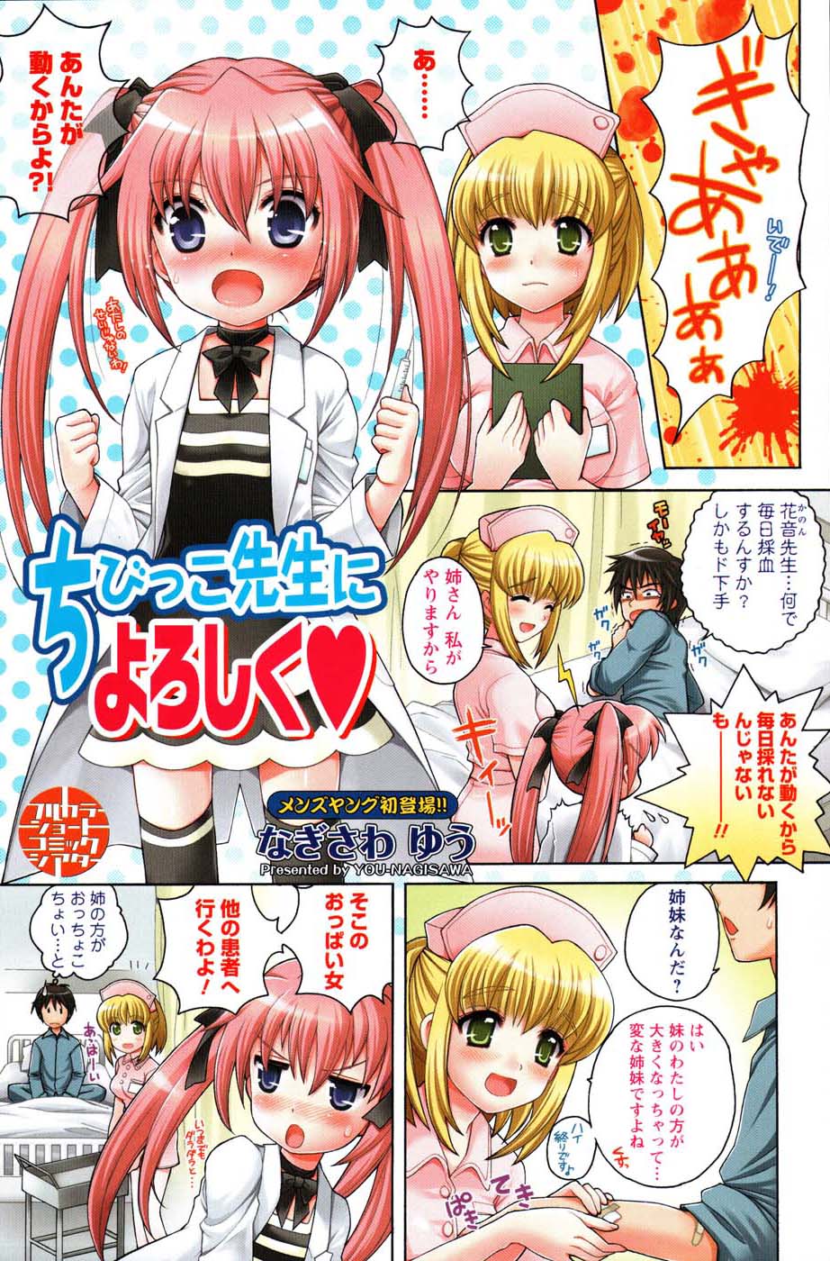 メンズヤングスペシャルIKAZUCHI雷 Vol.3 2007年9月号増刊