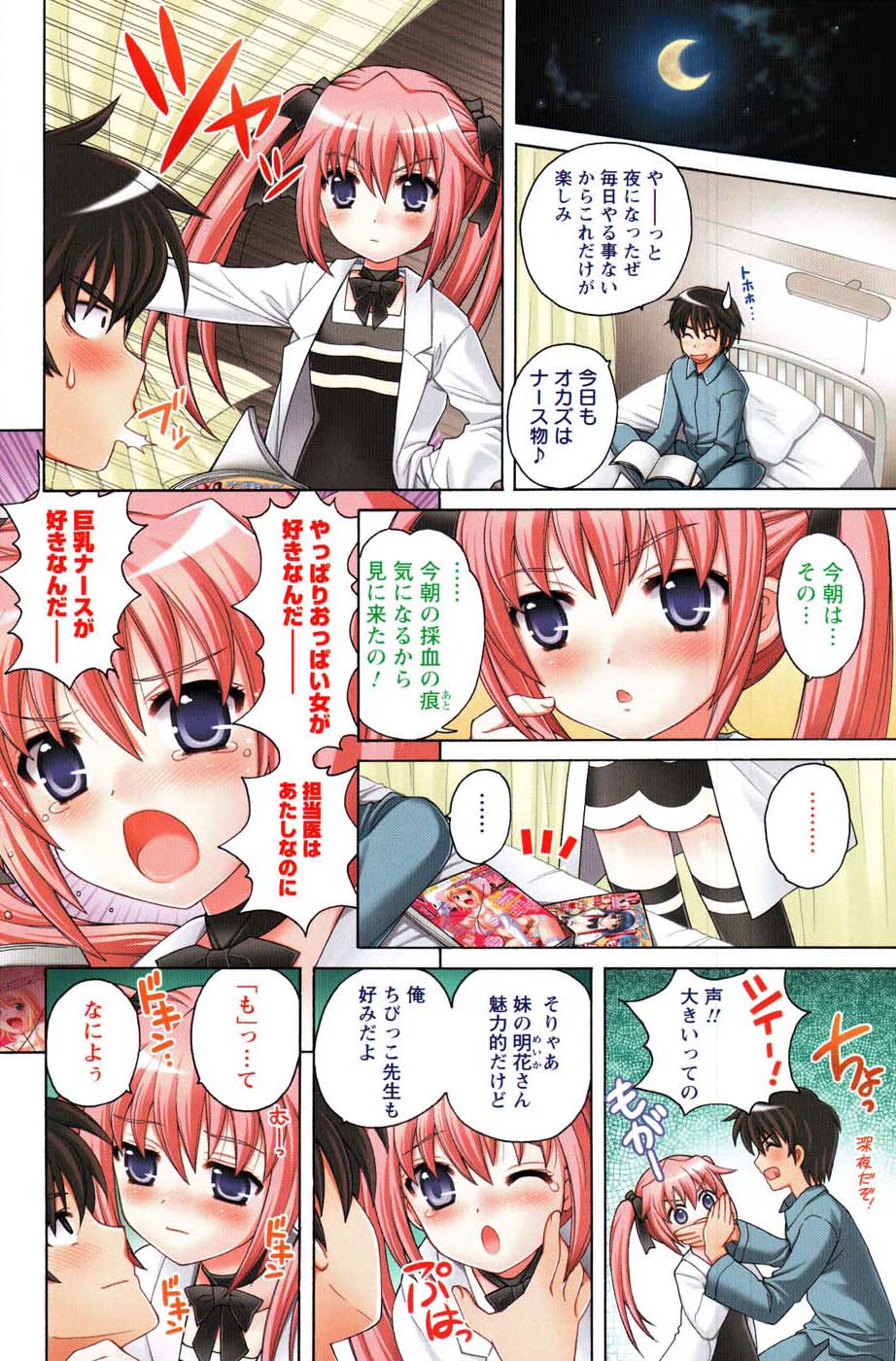 メンズヤングスペシャルIKAZUCHI雷 Vol.3 2007年9月号増刊
