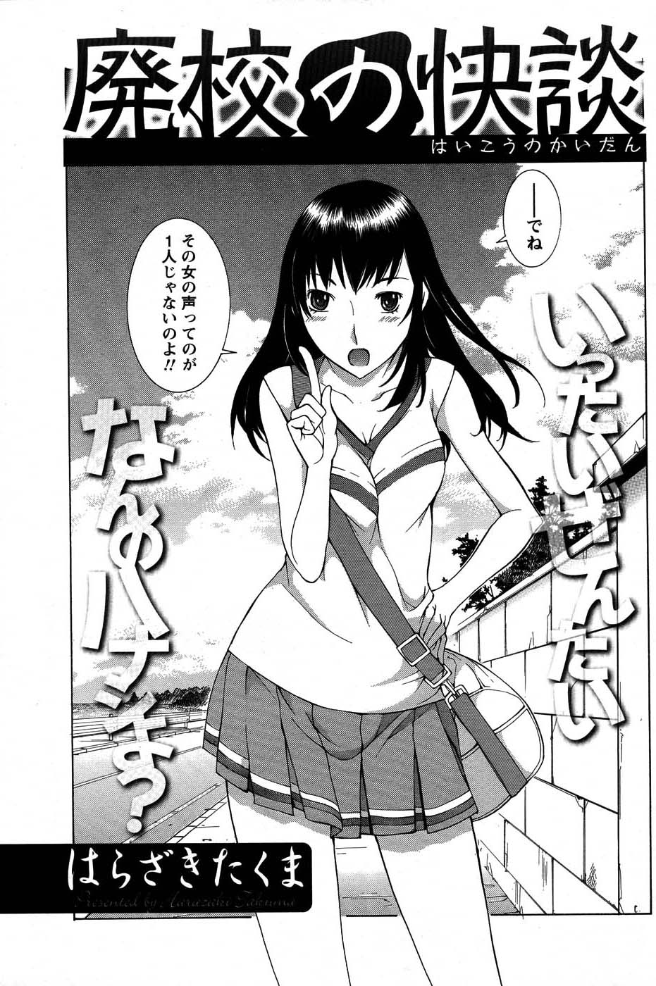 メンズヤングスペシャルIKAZUCHI雷 Vol.3 2007年9月号増刊