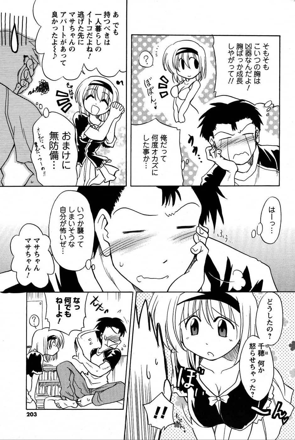 メンズヤングスペシャルIKAZUCHI雷 Vol.3 2007年9月号増刊