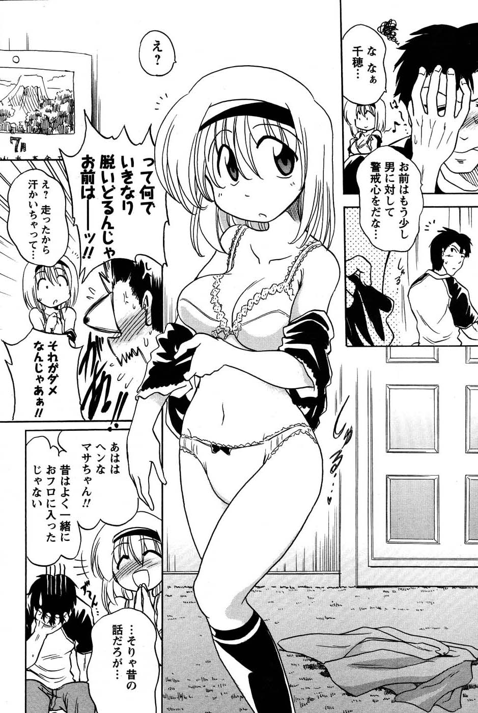 メンズヤングスペシャルIKAZUCHI雷 Vol.3 2007年9月号増刊