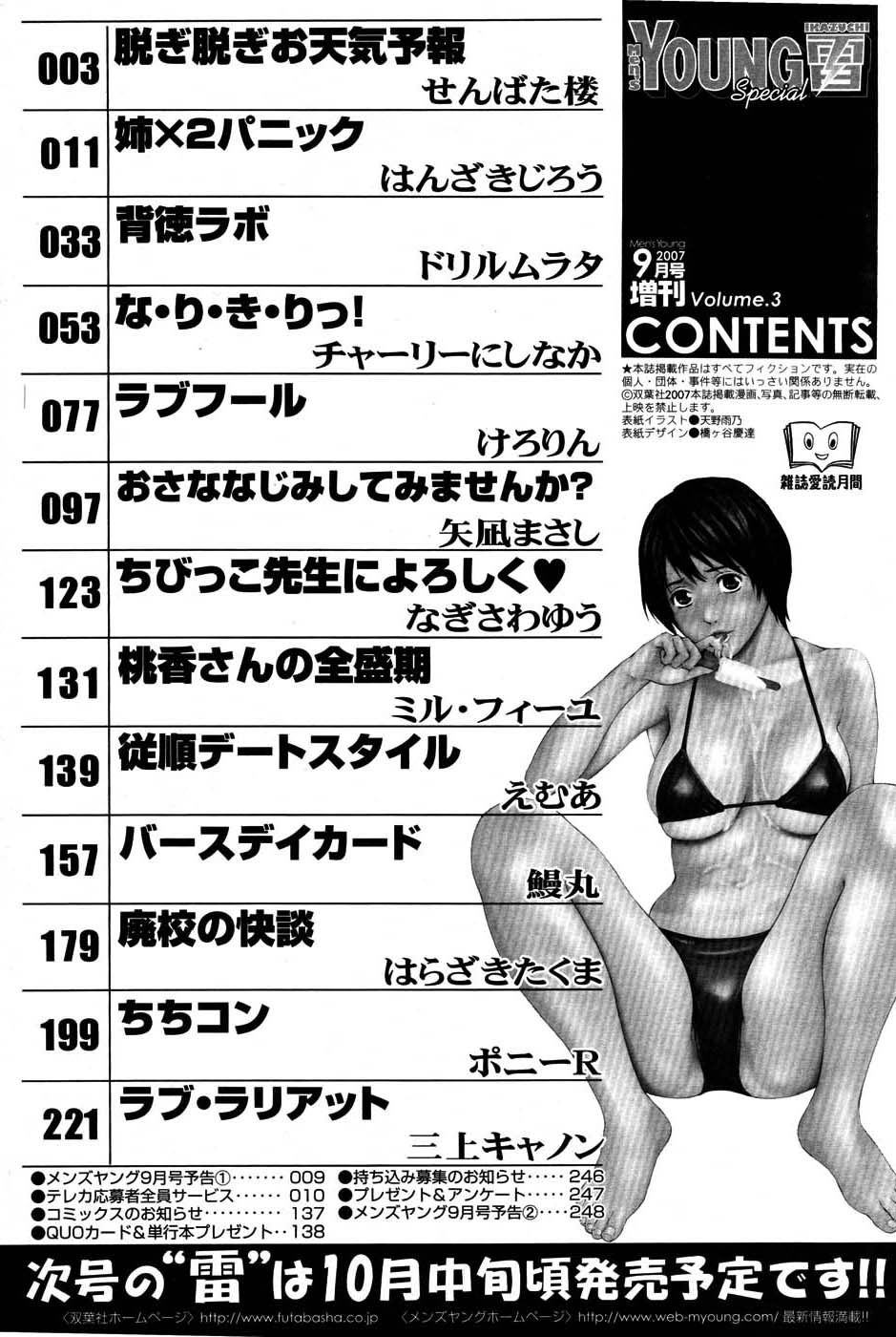 メンズヤングスペシャルIKAZUCHI雷 Vol.3 2007年9月号増刊