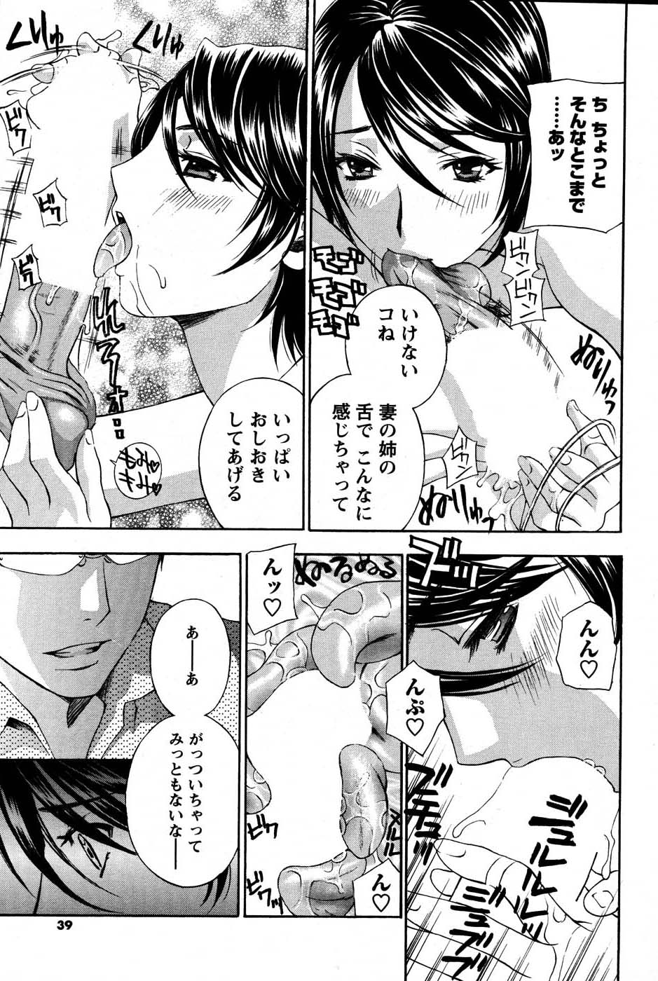 メンズヤングスペシャルIKAZUCHI雷 Vol.3 2007年9月号増刊