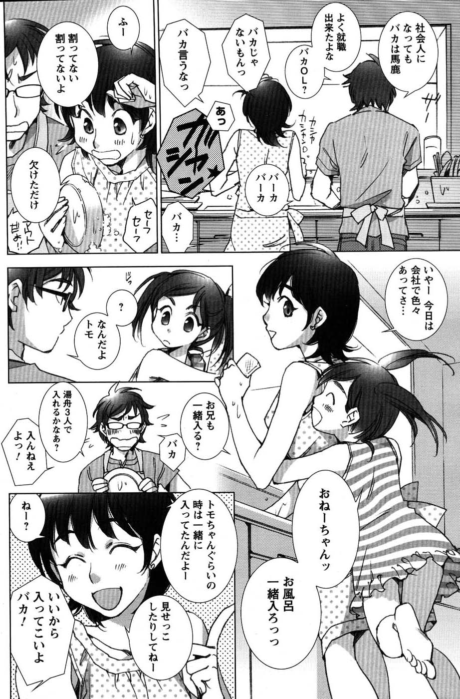 メンズヤングスペシャルIKAZUCHI雷 Vol.3 2007年9月号増刊