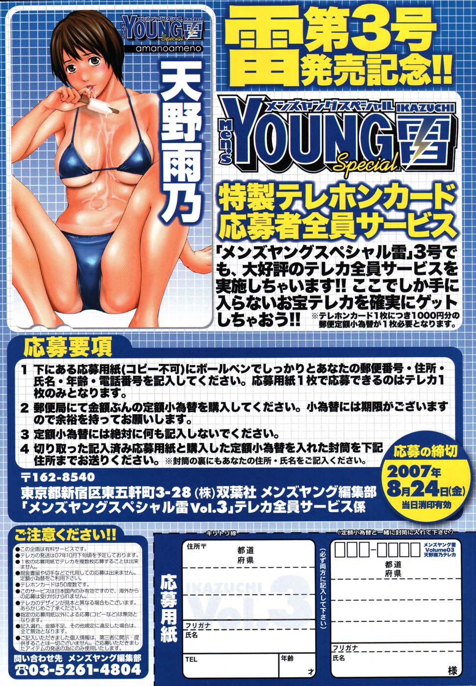 メンズヤングスペシャルIKAZUCHI雷 Vol.3 2007年9月号増刊