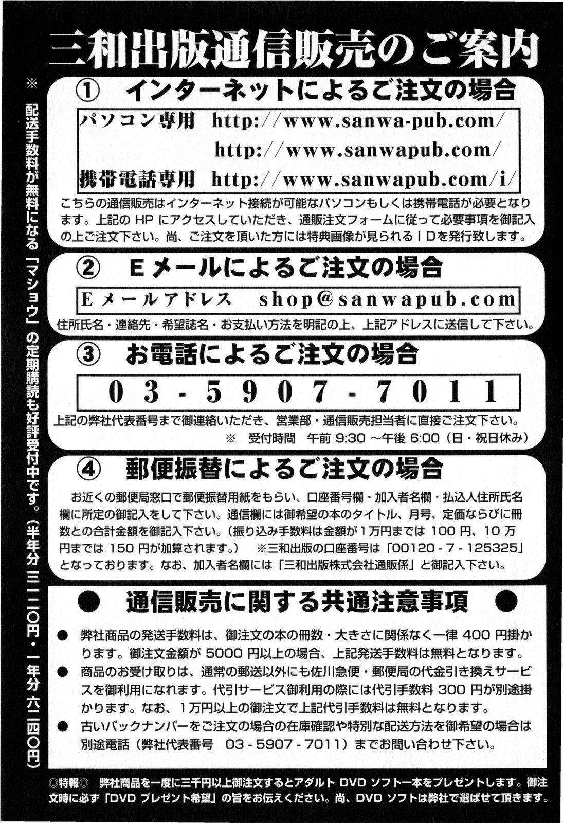 コミック・マショウ 2008年11月号