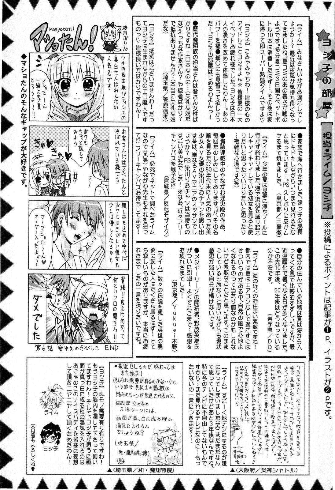 コミック・マショウ 2008年11月号