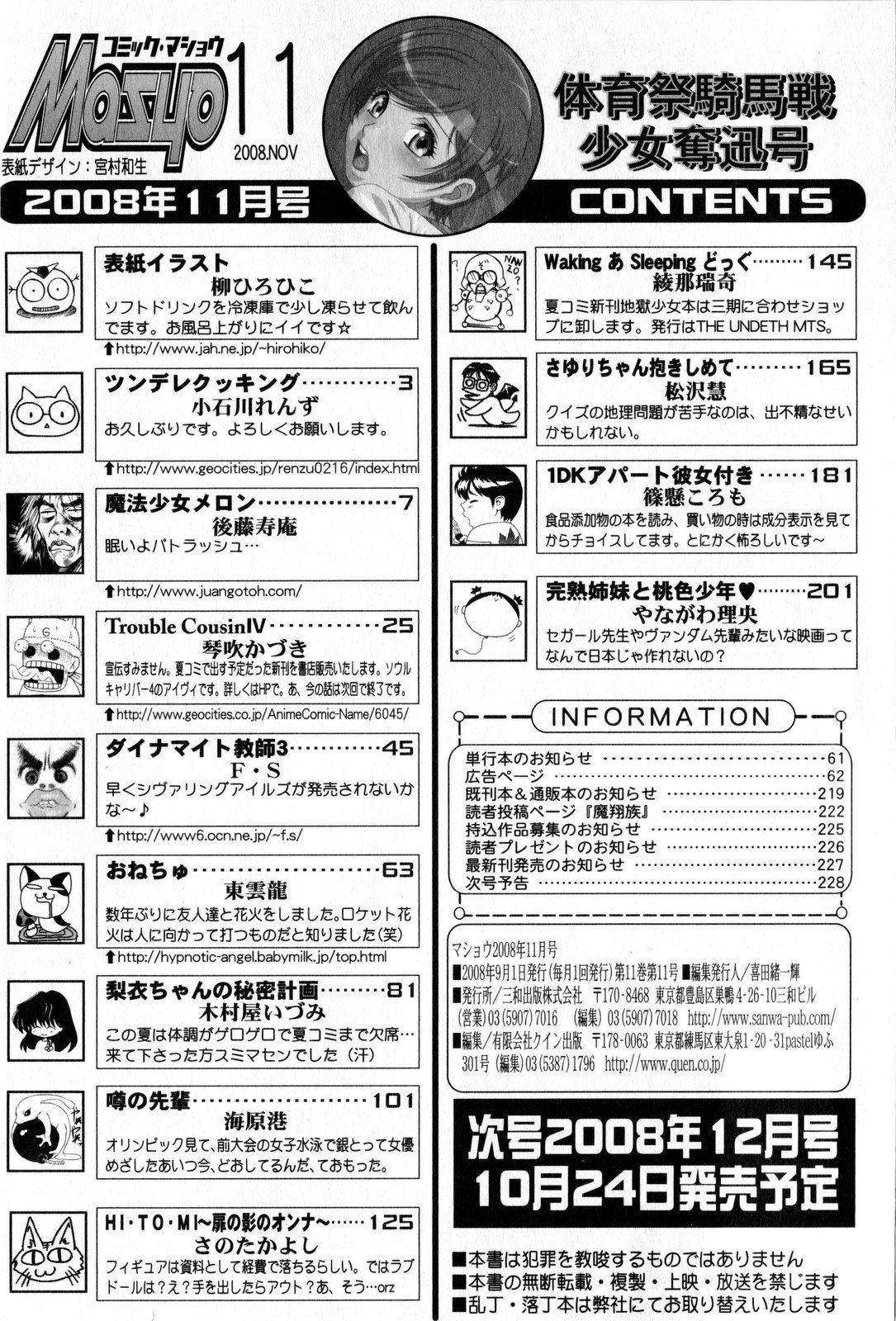コミック・マショウ 2008年11月号
