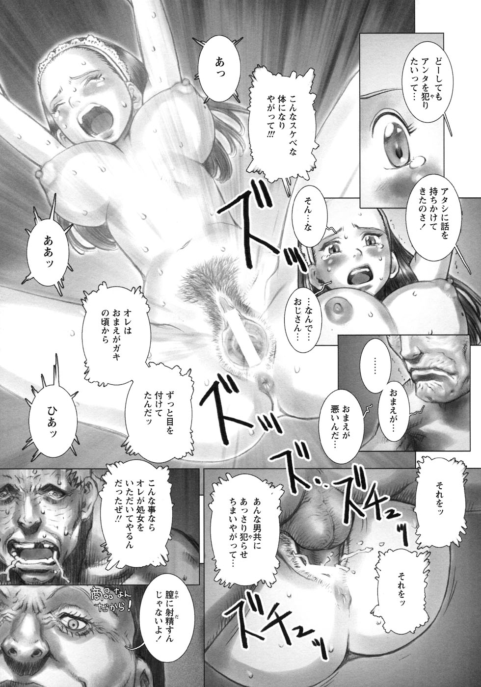 [戦国くん] 凌辱復讐伝説