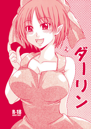 【下コロ】ダーリン（ゲゲゲの鬼太郎）