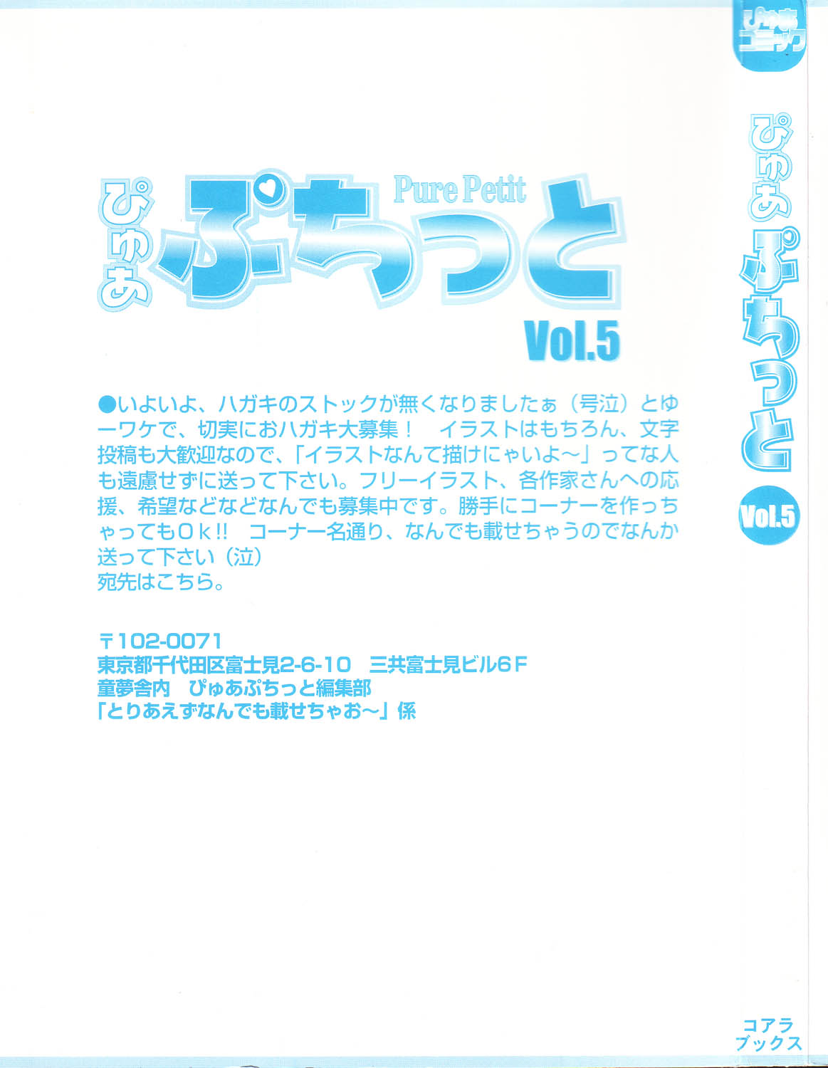 [アンソロジー] ぴゅあぷちっと Vol.5