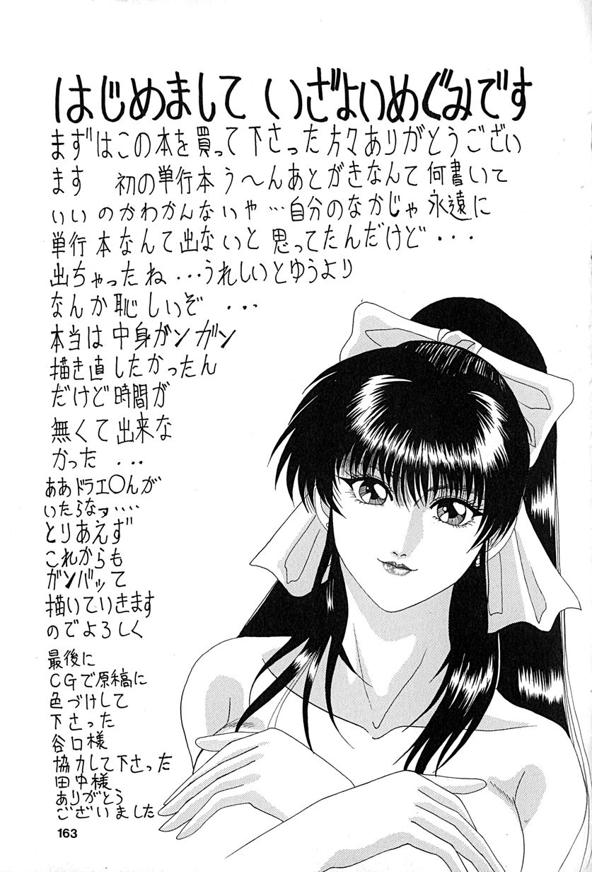 [いざよいめぐみ] 畜生ばたらき