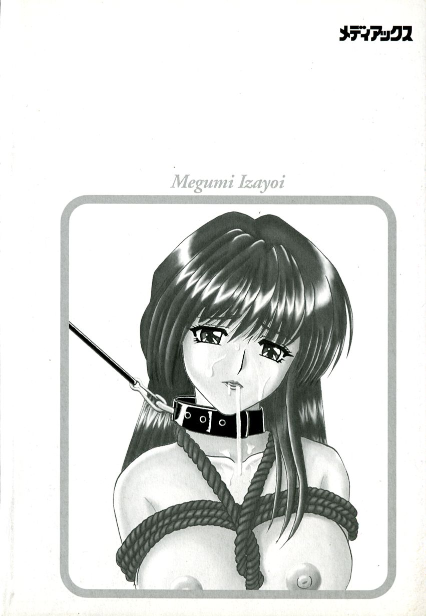 [いざよいめぐみ] 畜生ばたらき