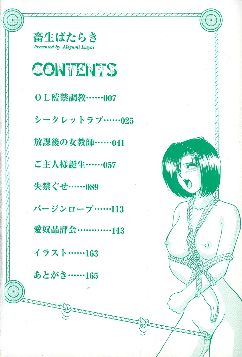 [いざよいめぐみ] 畜生ばたらき