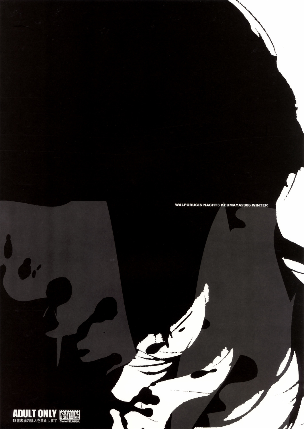 (C71)[希有馬屋 (井上純弌)] ワルプルギルスの夜3 (Fate／stay night)