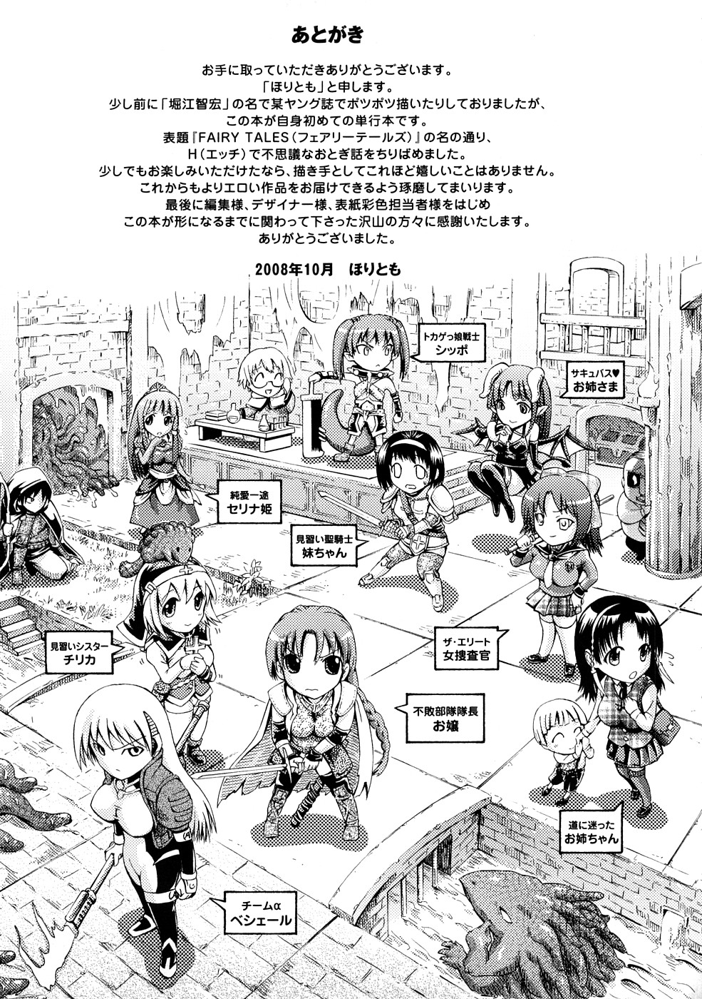 [ほりとも] フェアリーテールズ