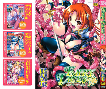 [ほりとも] フェアリーテールズ