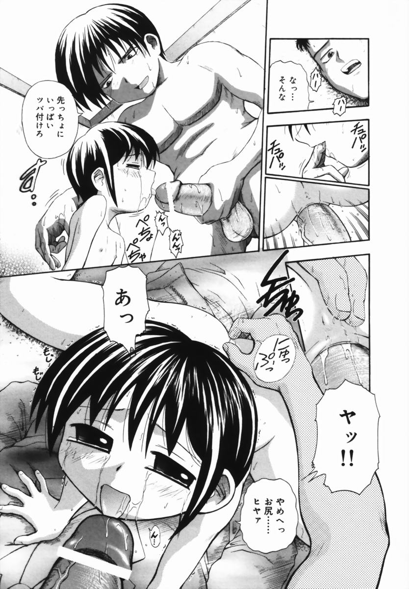 [興津惣介] 苺狩り