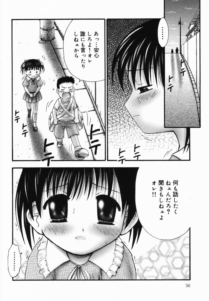 [興津惣介] 苺狩り