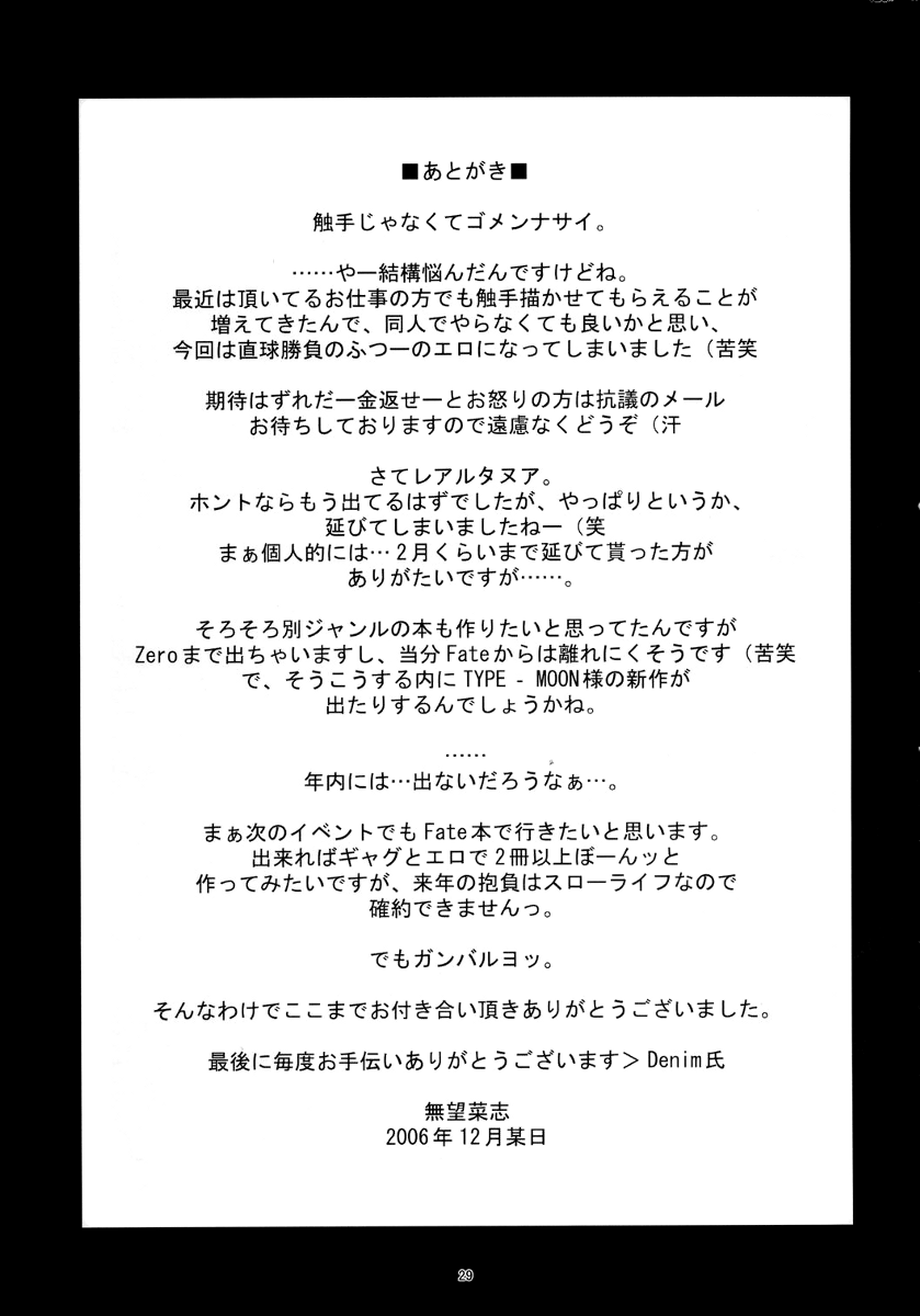 (C71) [RUBBISH選別隊 (無望菜志)] RE04 (Fate/stay night) [英訳]