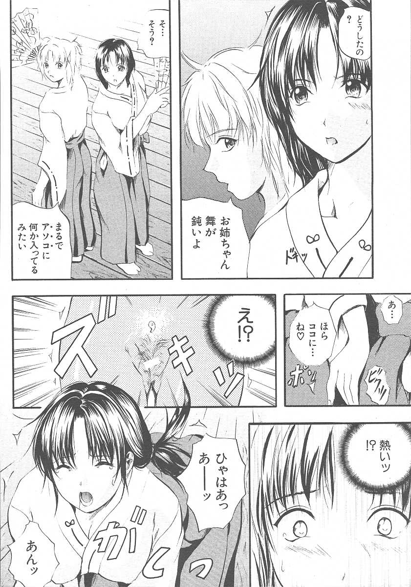 COMIC MUJIN 2003年11月号