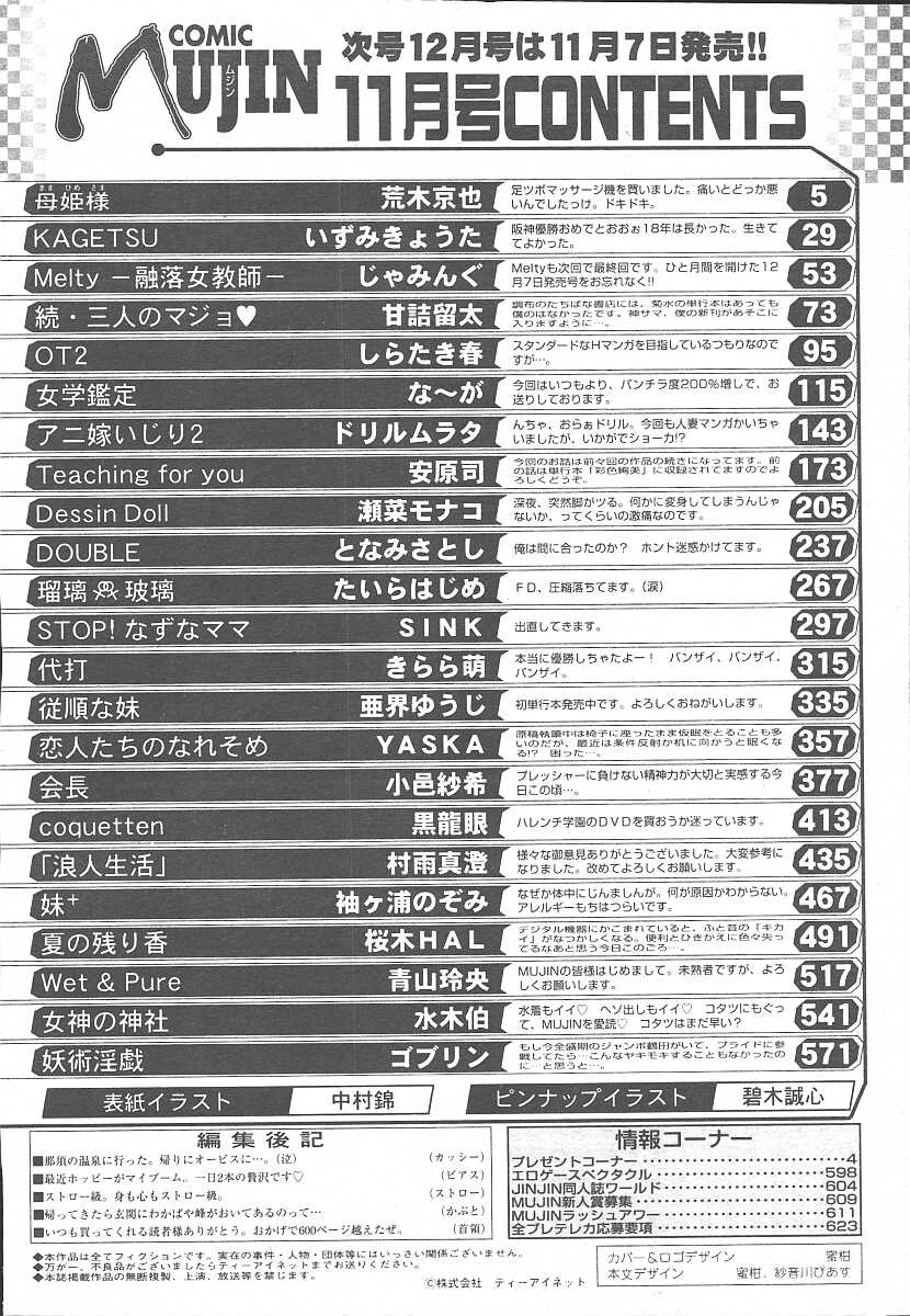 COMIC MUJIN 2003年11月号