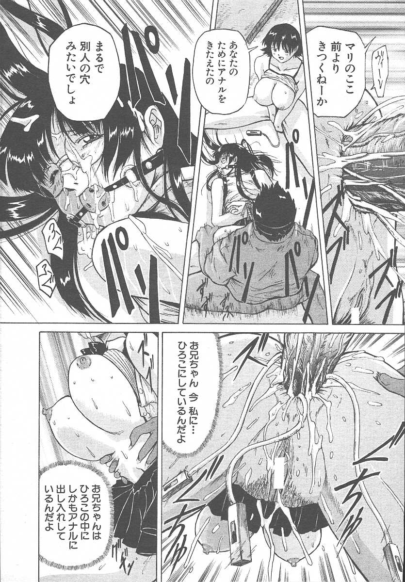 COMIC MUJIN 2003年11月号