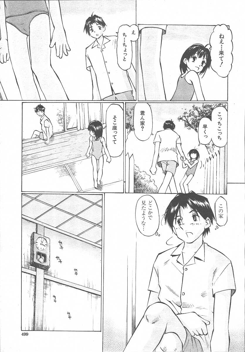 COMIC MUJIN 2003年11月号
