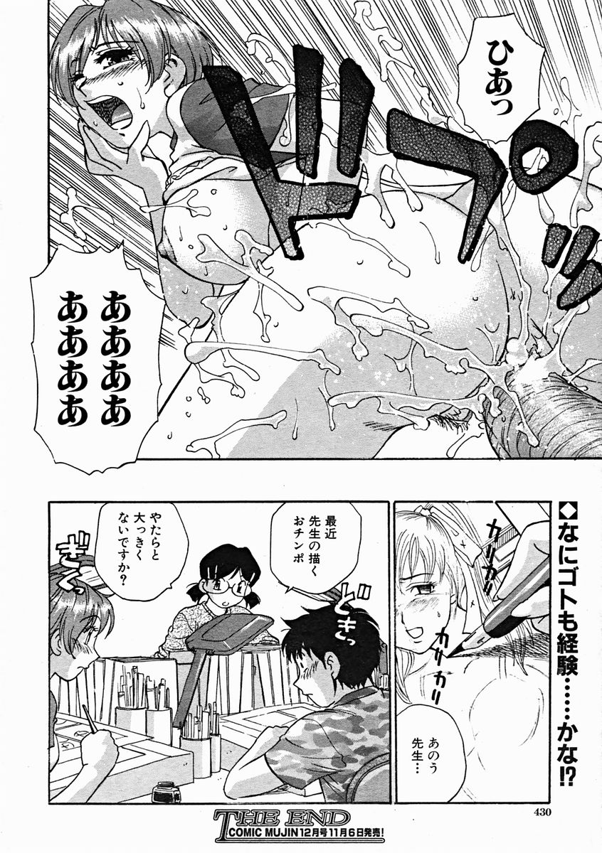 COMIC MUJIN 2004年11月号