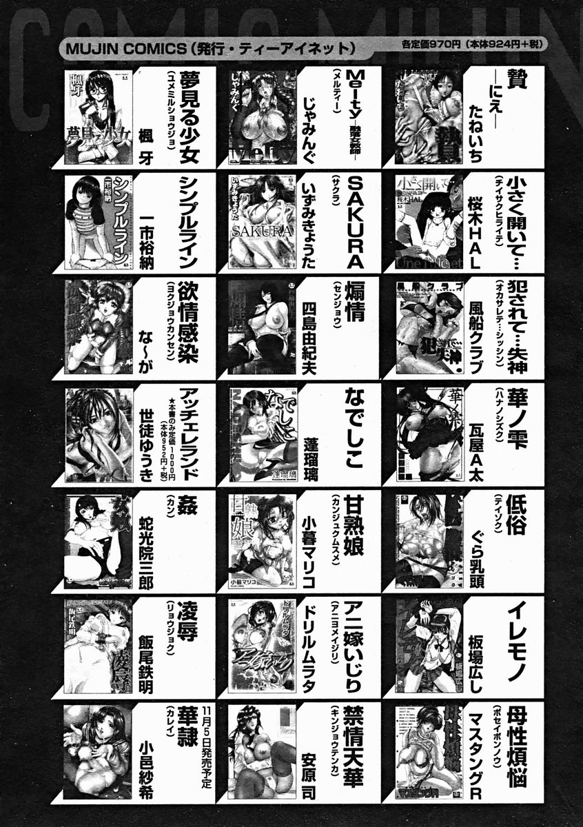 COMIC MUJIN 2004年11月号