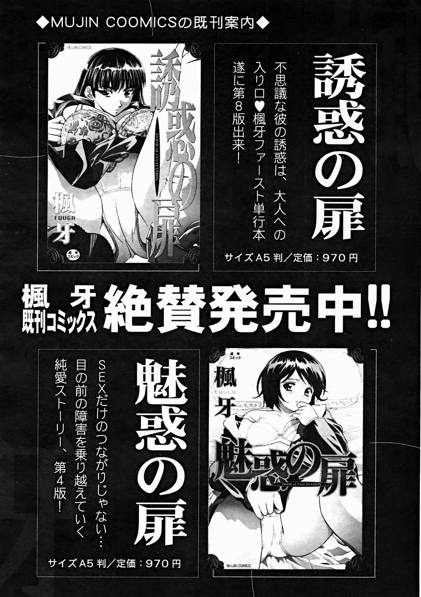 COMIC MUJIN 2004年11月号