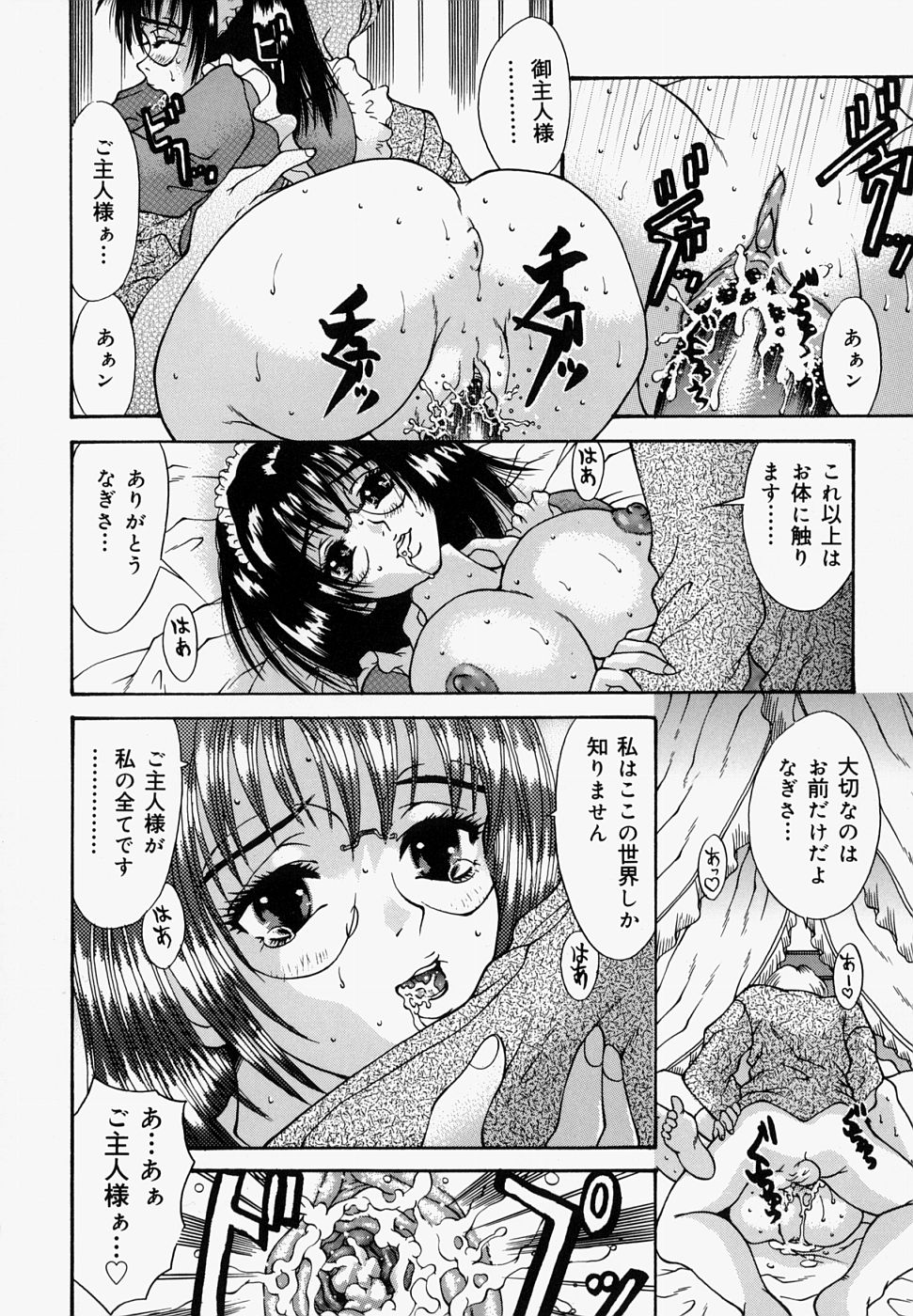 [橘桃生] マングリッシュNight