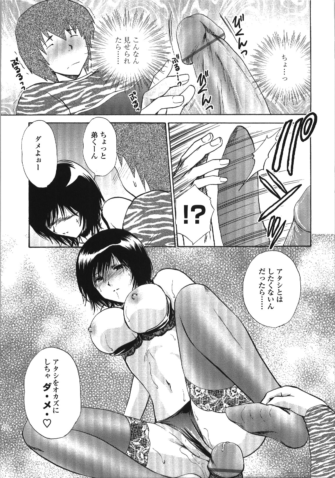 [憧明良] せめアネ