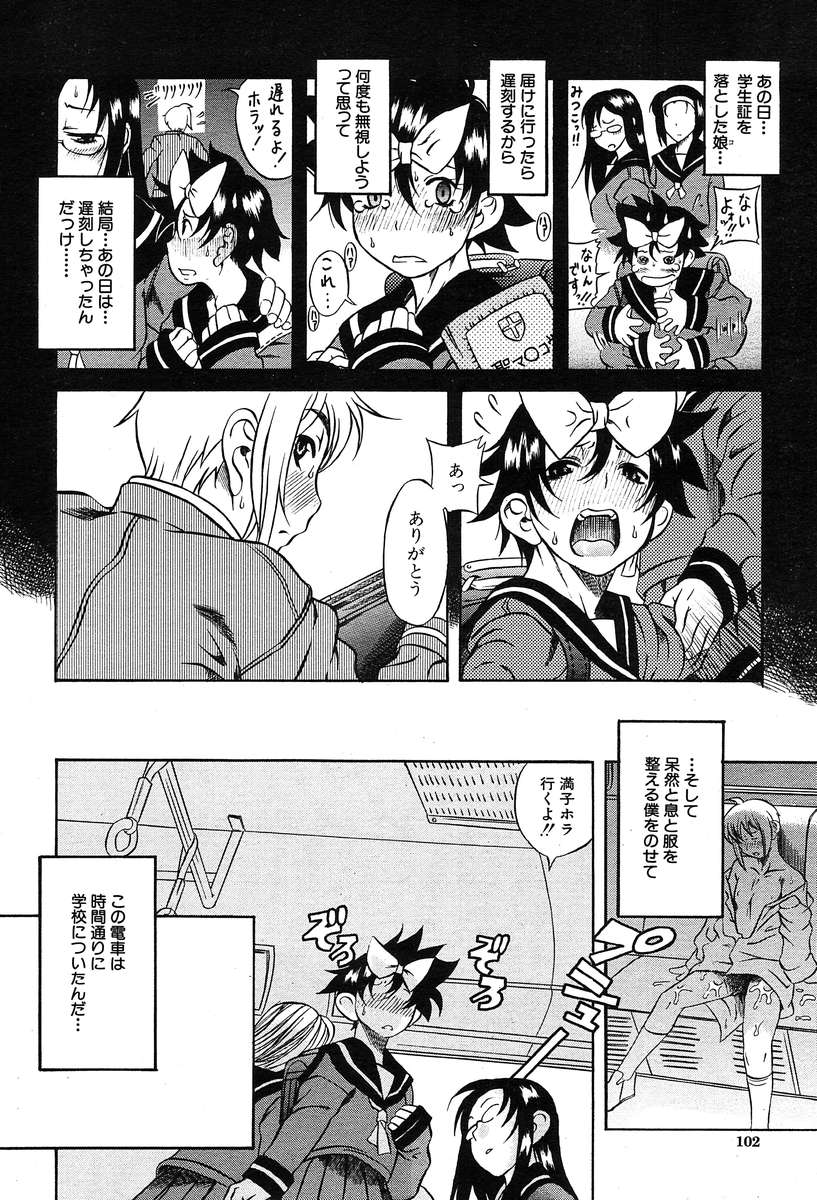 COMIC MUJIN 2004年3月号