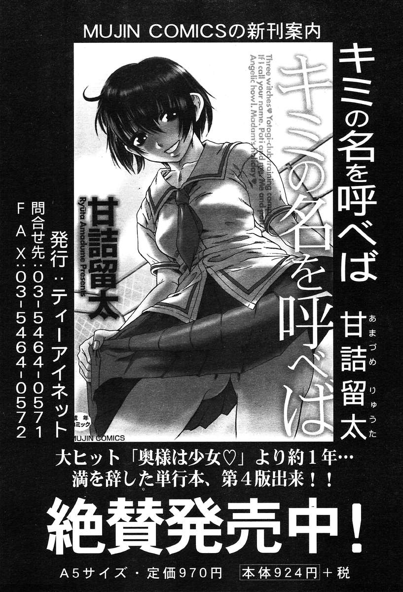 COMIC MUJIN 2004年3月号