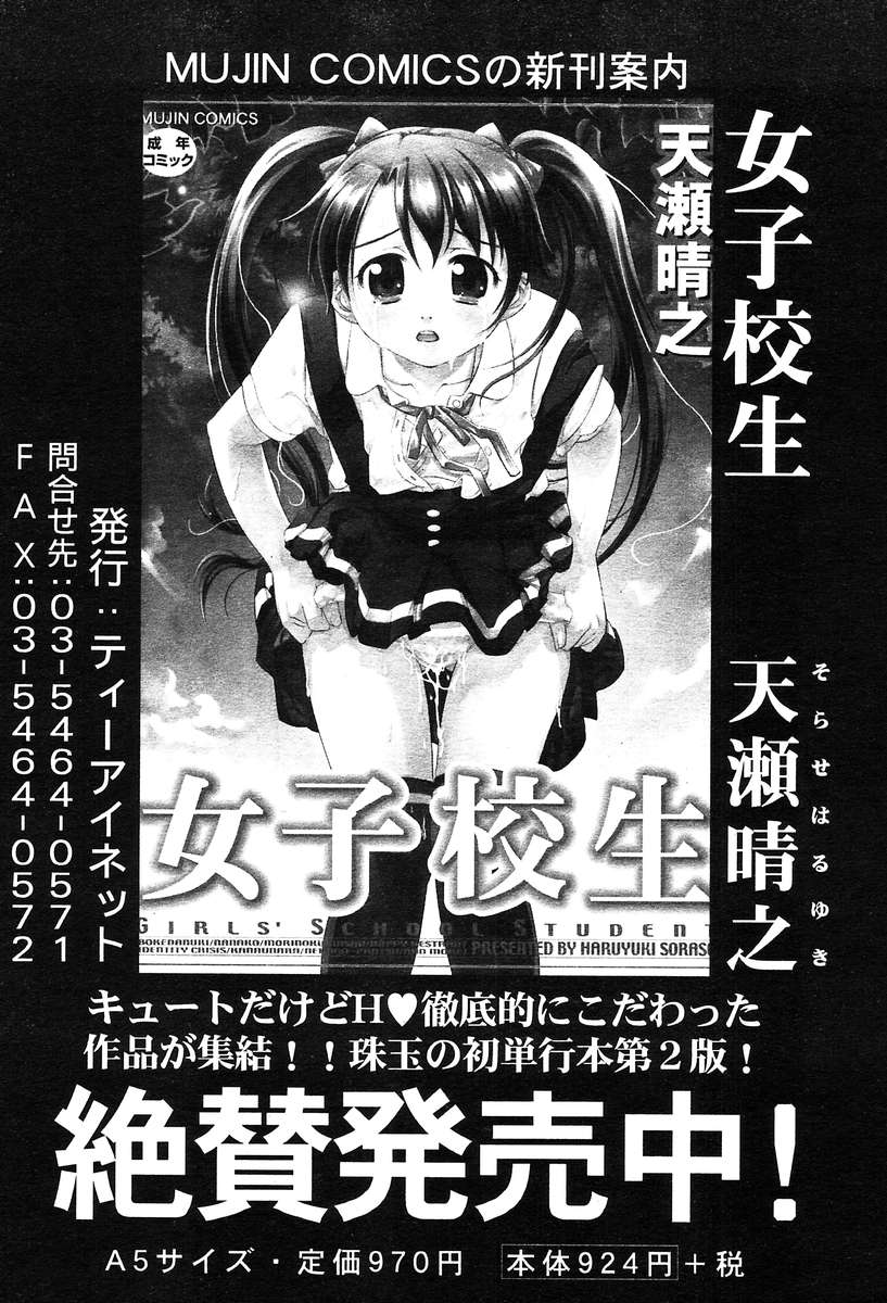 COMIC MUJIN 2004年3月号