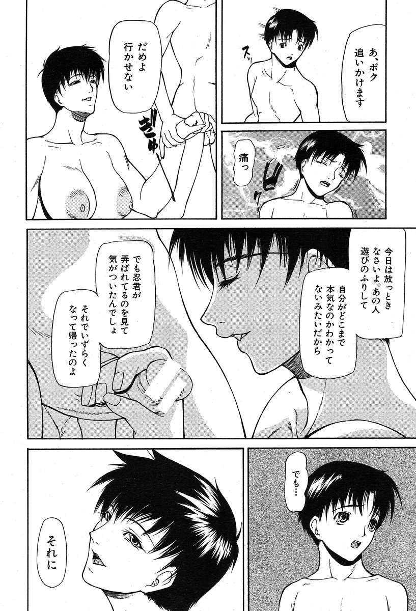 COMIC MUJIN 2004年3月号