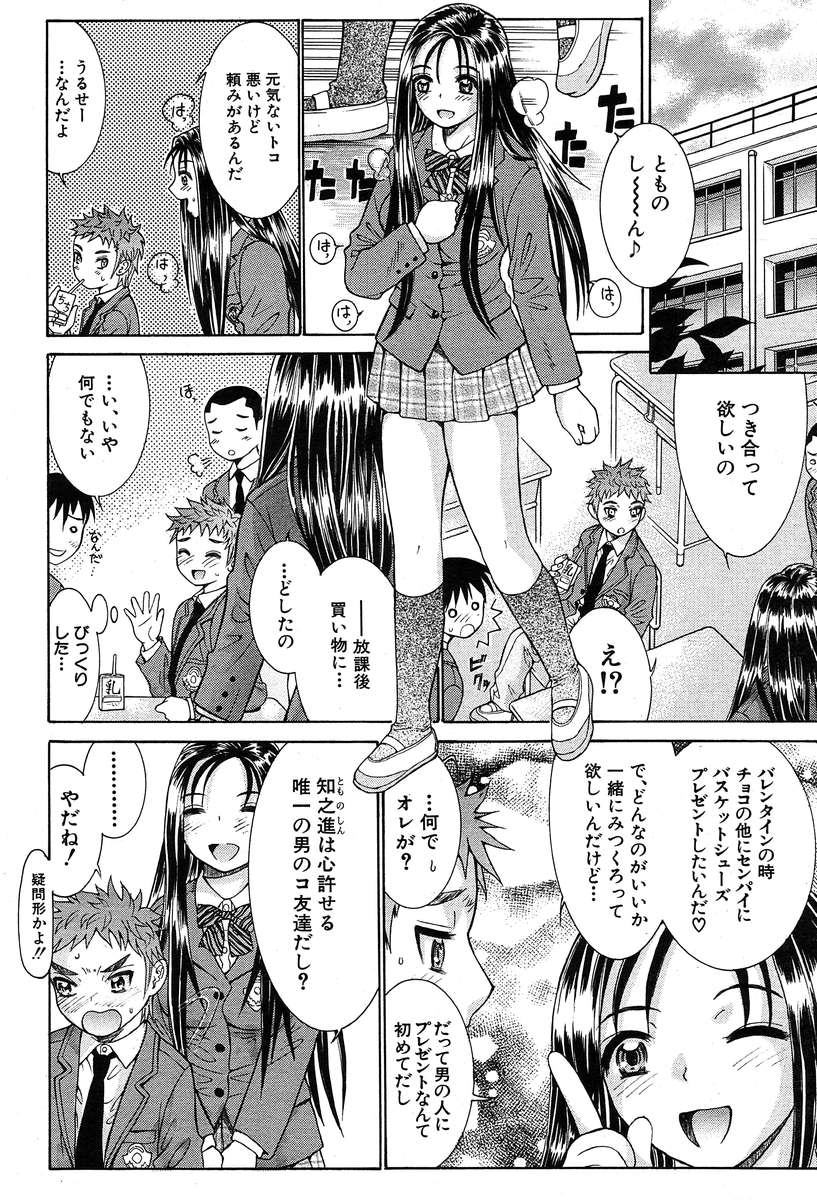 COMIC MUJIN 2004年3月号