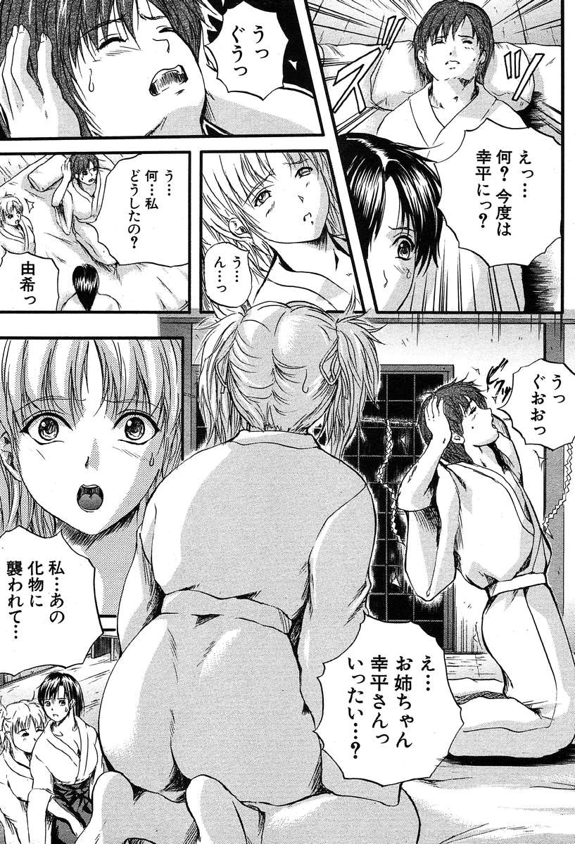 COMIC MUJIN 2004年3月号