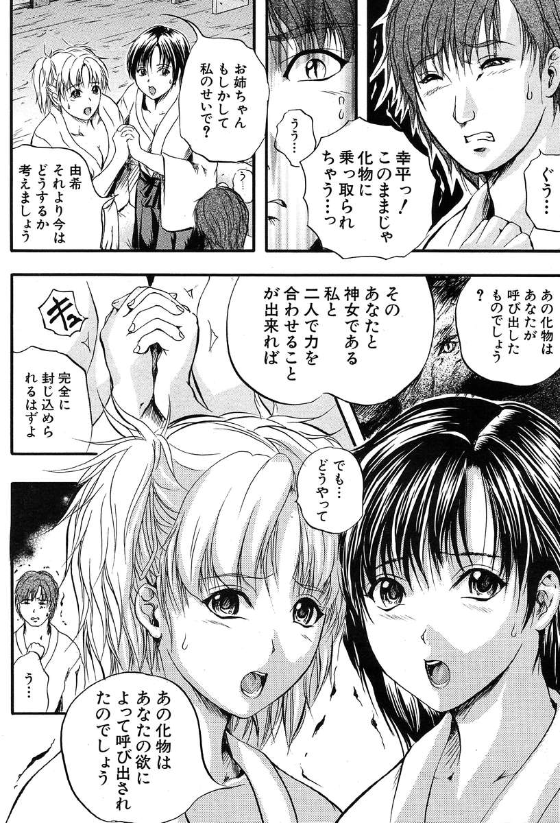 COMIC MUJIN 2004年3月号