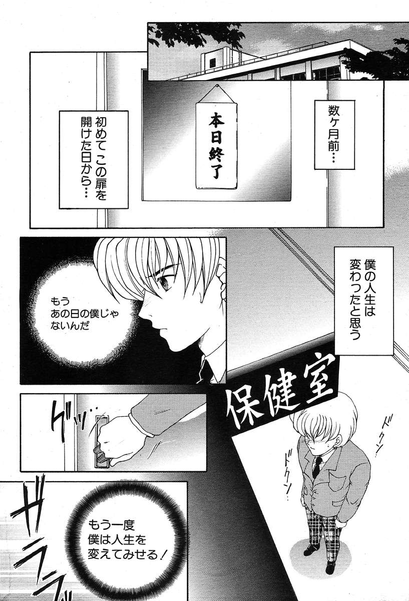 COMIC MUJIN 2004年3月号