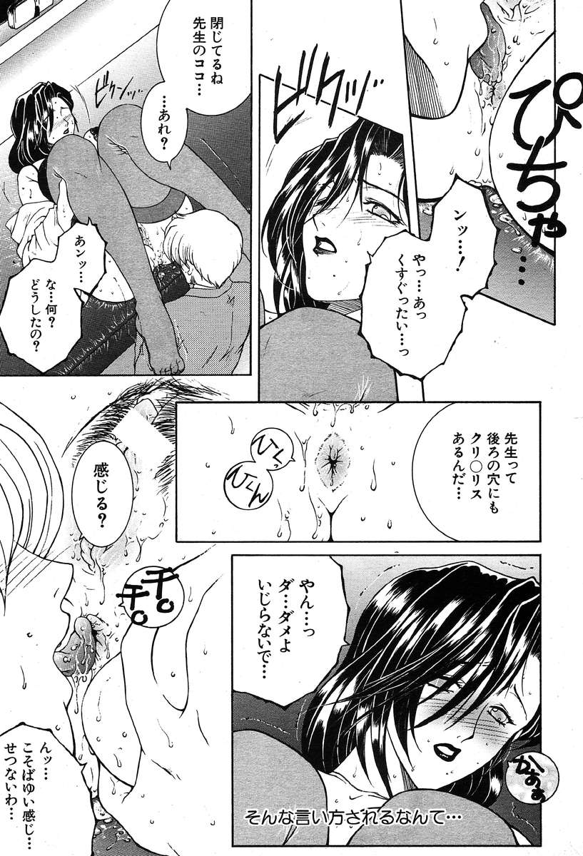 COMIC MUJIN 2004年3月号