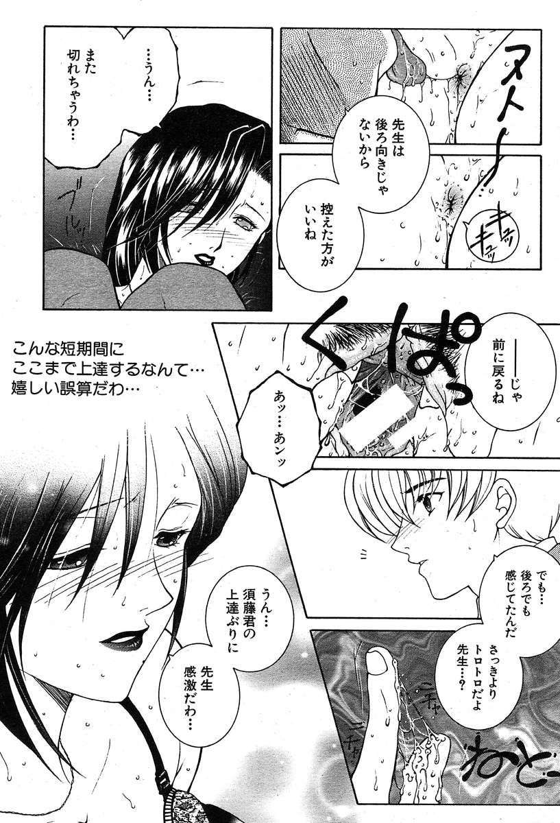 COMIC MUJIN 2004年3月号