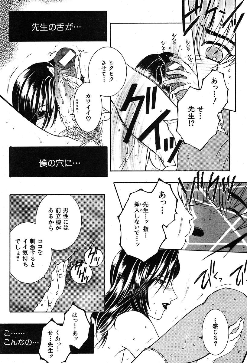 COMIC MUJIN 2004年3月号