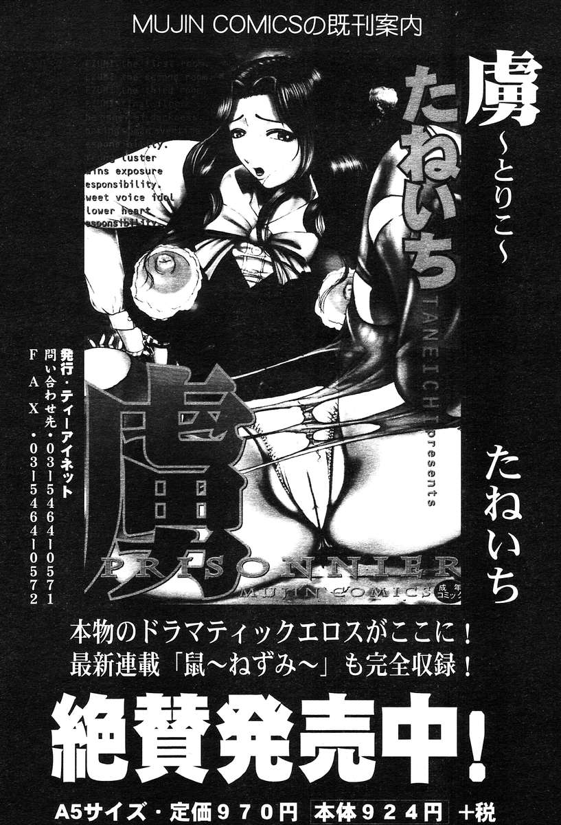 COMIC MUJIN 2004年3月号