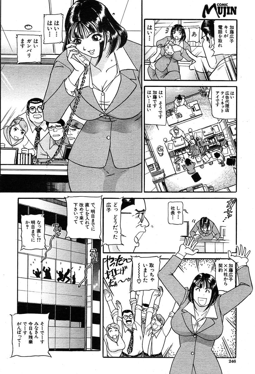 COMIC MUJIN 2004年3月号