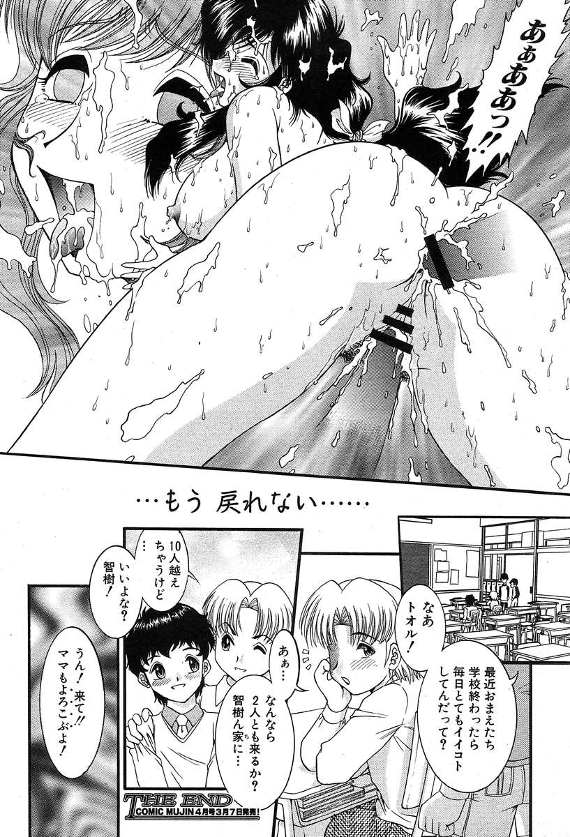 COMIC MUJIN 2004年3月号